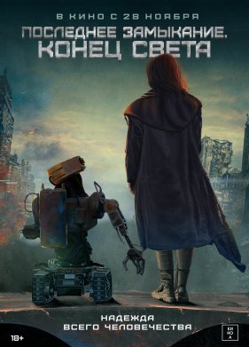 ��������� ���������. ����� ����� (2023)