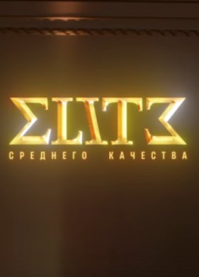 ����� �������� �������� (2025)