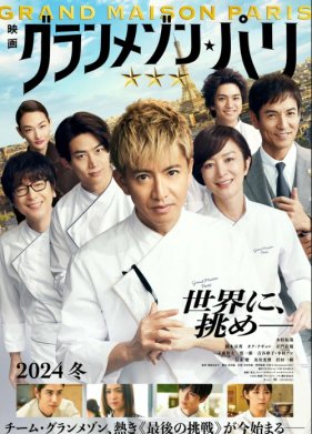 ����� Grand Maison Paris (2024)