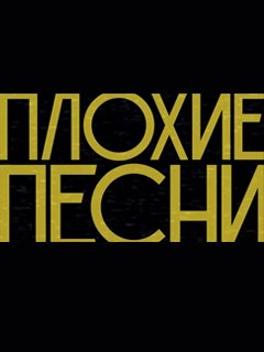 ������ ����� (2023)