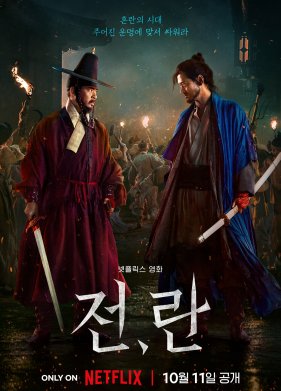 ����� � ��������� (2024)