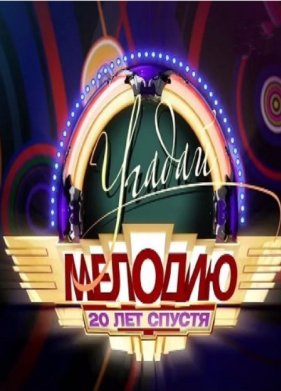 ������ �������. 20 ��� ������ (2023)