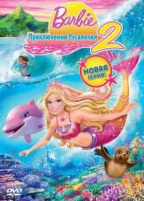 �����: ����������� ��������� 2 (2012)