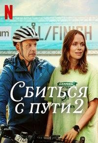 ������� � ���� 2 (2025)