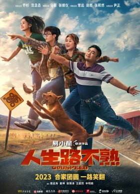 ��������� �����! (2023)