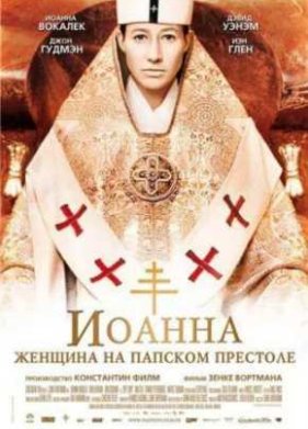 ������ - ������� �� ������� �������� (2009)