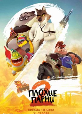 ������ ����� 2 (2025)