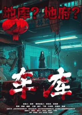 �������� (2024)