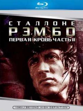 ����� 2 (1985)