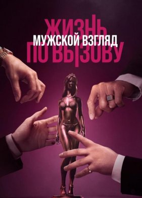 ����� �� ������. ������� ������ (2024)