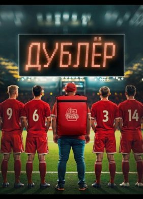 ������ (������) (2025)