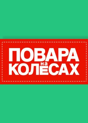 ������ �� ������� (2022)