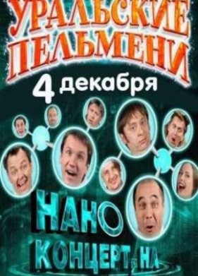 ��������� ��������. ����-�������, ��! (2011)