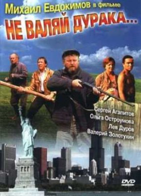 �� ����� ������ (1997)