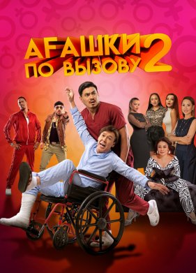 ������ �� ������ 2: ������ (2022)