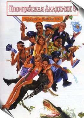 ����������� �������� 5: ����� ���������� - ������ ��� (1988)