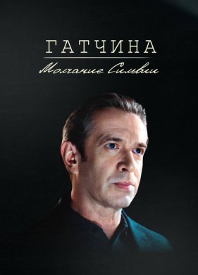 �������. �������� ������� (2024)