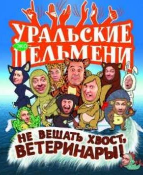 ��������� ��������. �� ������ �����, ���������� (2012)