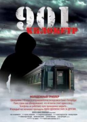 901 �������� (2011)