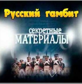 ��������� ���������. ������� ������ (2012)