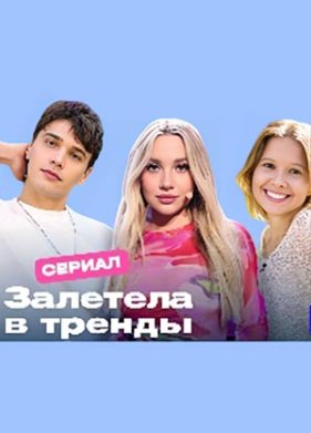 �������� � ������ (2024)