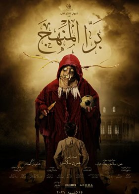 ����������� ������� (2021)