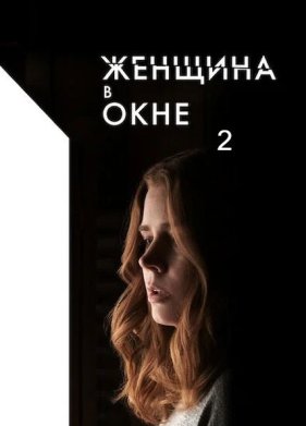 ������� � ���� 2 (2025)