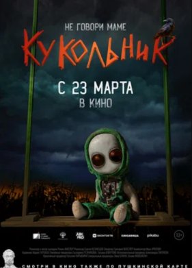 ��������� (2023)