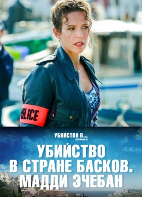 �������� � ������ ������. ����� ������ (2019)