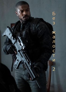 ��� ������� 2 (2025)