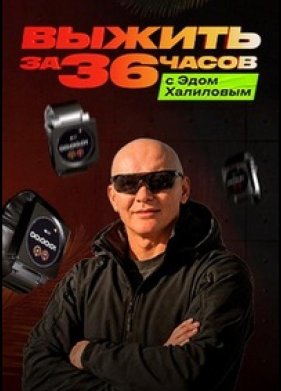 ������ �� 36 ����� � ���� ��������� (2025)