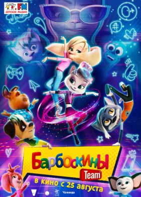 ��������� ���� / ���������� Team  (2022)