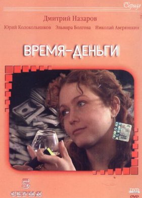 ����� - ������ (2003)