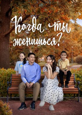 ����� �� ��������? (2024)