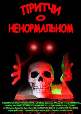 ������ � ������������ (2021)