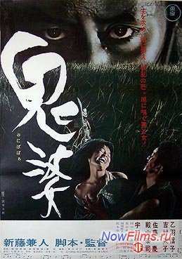 Женщина-демон / Чёртова баба (1964) Женщина-демон / Чёртова баба (1964)